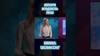 Цимбалару та Бакланов відгадують українські пісні 😍 #shorts