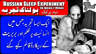 Russian Sleep Experiment in Urdu Hindi نیند پر ایک ہولناک تجربہ