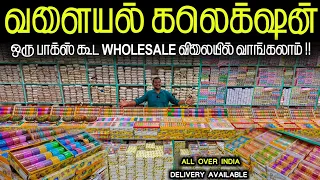 பெண்கள் விரும்பும் வளையல் கலெக்ஷன்!! Bangles Wholesale Price Retail||business Mappillai