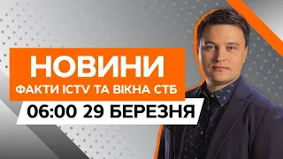 ВДАРИЛИ по енергетиці України – наслідки нічної МАСОВАНОЇ АТАКИ | Новини Факти ICTV за 29.03.2024