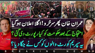 Imran khan good news and next announcement | Report on PTI countrywide call|  Supreme court bar