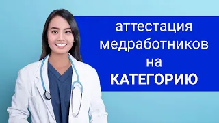 Как получить квалификационную категорию в 2023?