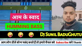 Humming Mix 🤪 Aam Lela Aam Lela | Bhojpuri Dj Remix 2023 | Dj Sunil Badughutu