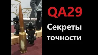 QA29 Вопросы и ответы