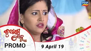 Kunwari Bohu | 9 April 19  | Promo | Odia Serial - TarangTV