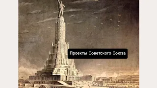 Странный и страшный Проект в Советском Союзе (СССР)