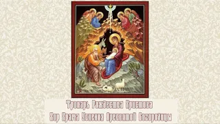 Тропарь Рождества Христова  - Хор Храма Успения Пресвятой Богородицы