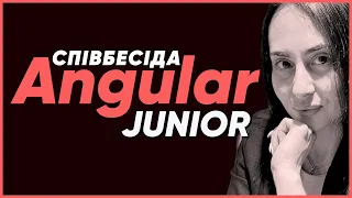 Angular Junior// Співбесіда наживо // Юлія Тіткіна // S1E4