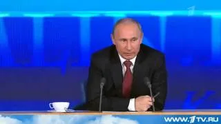 Пресс-конференция Владимира Путина 20.12.2012 часть 8