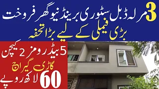 3 Marla Double Story House for Sale in Lahore | Low Price House in Lahore | Green Cap Society