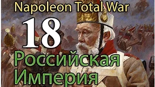 Прохождение Napoleon:Total War - Россия Александра №18 - Бойня под Яссами