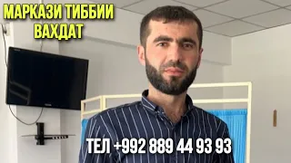 ХУШ ХАБАР ДОКТОР БАХТИЕР КОРО САР КАД 27 04 2023 МАРКАЗИ ТИББИИ ВАХДАТ!!!