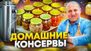 Консервы ДОМА - это просто! Фасоль В ТОМАТЕ и другие рецепты от Ильи Лазерсона