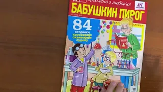 Интересные кроссворды от магазина "Моя Дача"