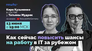 Как сейчас повысить шансы найти работу в IT за рубежом