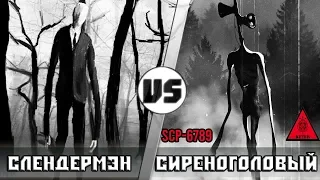 СЛЕНДЕР vs СИРЕНОГОЛОВЫЙ [SCP-6789]