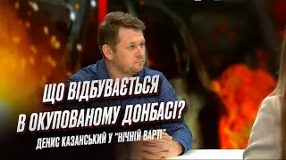 😱 "ЛЮДИ В ШОЦІ!" Що відбувається на окупованій території Донбасу? | "Нічна варта"