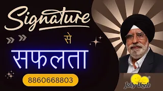 ✍ Signature and Handwriting Analysis | जानिए हस्ताक्षर के रहस्य | Graphology in Hindi |