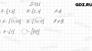 № 431 - Алгебра 8 класс Мерзляк