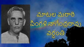 Tribute to Pingali Nagendra Rao || Host by Raghavendra Anandas