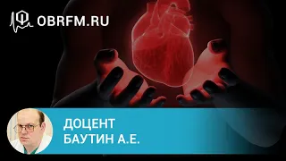 Доцент Баутин А.Е.: ОПЖСН и легочная гипертензия в медицине критических состояний