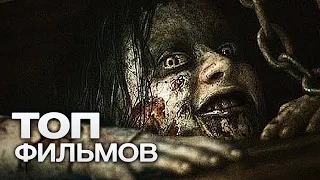 ТОП-5 САМЫХ ОЖИДАЕМЫХ ФИЛЬМОВ УЖАСОВ (2017)