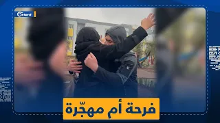 مشهد مؤثّر.. فرحة أم مُهجّرة بلقاء ابنها بعد فراق طويل وانتقالها إلى منزل في قرية "ملهم" شمال سوريا