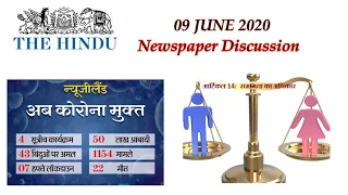 The Hindu Newspaper Discussion 09 JUNE 2020