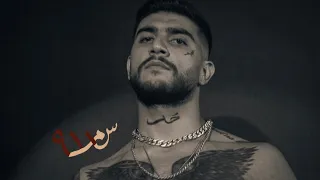 SALAMEH - 911 (Intro) سلامة - ٩١١ (Official Music Video)