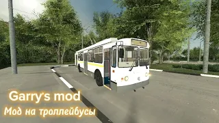 Garry's mod, Trolleybus system №1