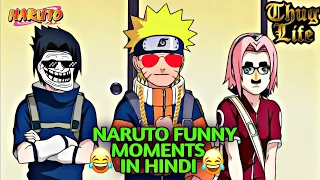 Naruto funny 🤣 moments in hindi || Naruto thug life moments || Sony yay Naruto