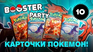 [БУСТЕРЫ #10] Карточки ККИ Покемон: вскрываем! Pokemon TCG