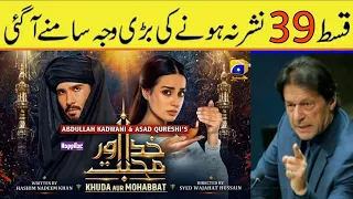 Khuda Aur Mohabbat S3 || Last Ep 39 || Why Not Upload Reason || 29th Oct Ep || S4 Drama