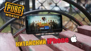 Запускаем PUBG на Китайском iPhone XS MAX