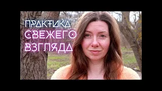 ✨Новый взгляд на все свои старые убеждения и автореакции✨@Osoznannost.