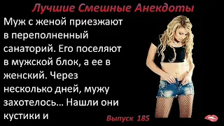 Лучшие смешные анекдоты  Выпуск 185