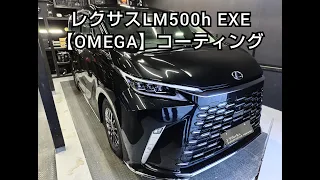 レクサスLM 500h エグゼクティブ  内外装コーティングギャラリー 本革レザーコート トータルリペアJ-Works 札幌 LEXUS EXECUTIVE  ディーラー 納車 アルファード 40