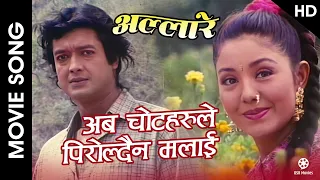 Aba Chot Harule - ALLARE || Nepali Movie Song || Rajesh Hamal, Karishma Manandhar || Yam Baral