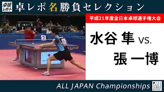 Takurepo Greatest Match Selections｜Jun Mizutani vs Kazuhiro Chan (MSSF at 2010 All-Japan)