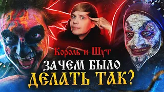 «КОРОЛЬ И ШУТ» ОТ КИНОПОИСКА ВЫБЕСИЛ МЕНЯ!!! - В чём проблемы сериала и ПОЧЕМУ так вышло?