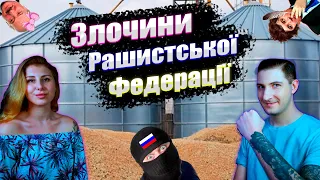 Росія краде зерно | План путіна | Скільки коштує Скабєєва | Заборона латиниці  | Русня знов всралась