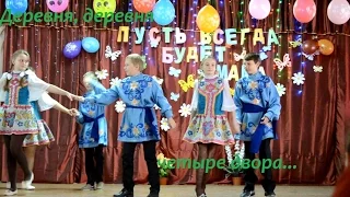 Танец "Барыня - сударыня"