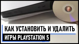 Как скачать и установить игру на PS5 с диска и из PS Store  Как удалить игру с PS5. Советы новичкам