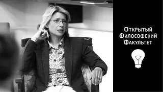 ОФФ: Курс "Герменевтика: толкование текста или в поисках алгоритма его понимания" - лекция 2