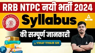 RRB NTPC Syllabus 2024 | Railway NTPC Syllabus 2024 | Railway NTPC New Vacancy 2024