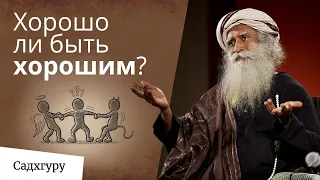 Почему хорошие люди страдают больше?