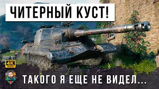 ЧИТ-КУСТ РАБОТАЕТ! НОВЫЙ МИРОВОЙ РЕКОРД ДАМАГА! Я В ШОКЕ ОТ ТОГО ЧТО ТВОРИТ ОБ.268 В WORLD OF TANKS!