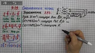 Упражнение № 793 – Математика 5 класс – Мерзляк А.Г., Полонский В.Б., Якир М.С.