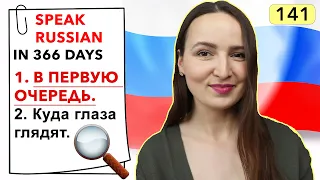 🇷🇺DAY #141 OUT OF 366 ✅ | SPEAK RUSSIAN IN 1 YEAR