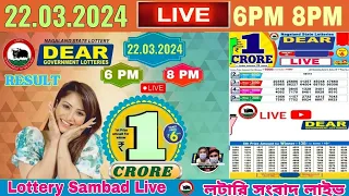 Lottery live dear sambad 6PM 8PM result today 22.03.2024 nagaland lottery live